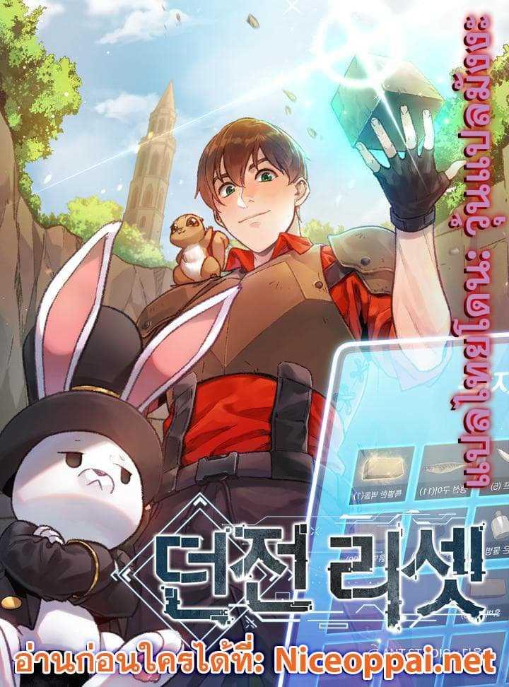 Manga-lc-com อ่านมังงะ อ่านการ์ตูน ออนไลน์ ฟรี Dungeon Reset ตอนที่ 1 2 3 4 5 6 7 8 9 10 11 12 13 14 ฟรี ไม่มีโฆษณา Manga-lc - อ่าน มังงะ อ่าน การ์ตูน ออนไลน์ อ่านมังงะ ฟรี