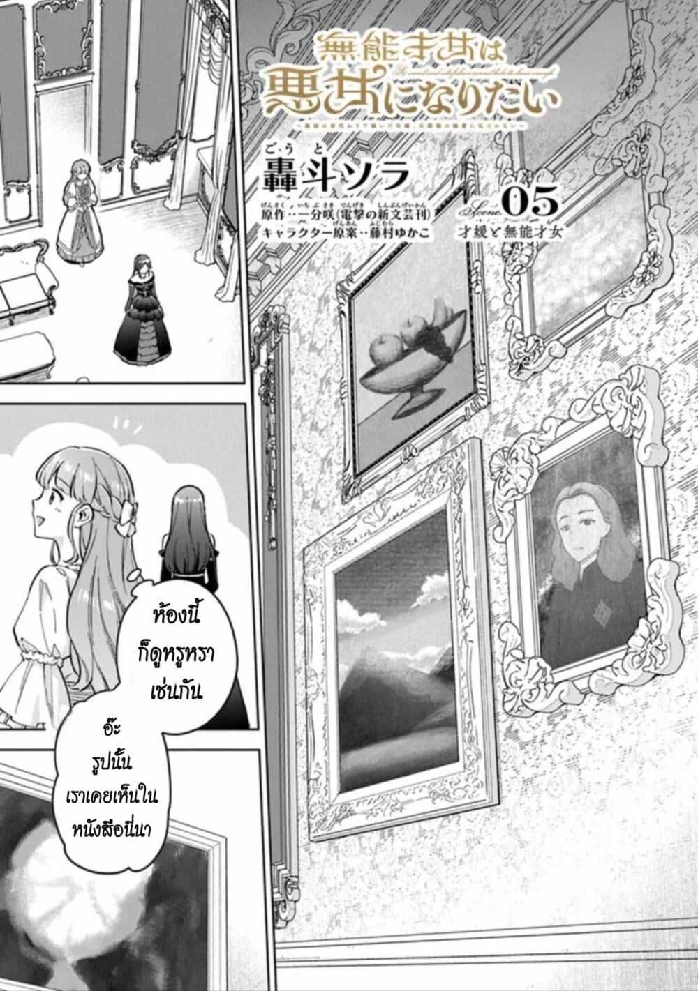 Manga-lc-com อ่านมังงะ อ่านการ์ตูน ออนไลน์ ฟรี An Incompetent Woman Wants to Be a Villainess ~The Daughter Who Married as a Substitute for Her Stepsister Didn’t Notice the Duke’s Doting~ ตอนที่ 1 2 3 4 5 6 7 8 9 10 11 12 13 14 ฟรี ไม่มีโฆษณา Manga-lc - อ่าน มังงะ อ่าน การ์ตูน ออนไลน์ อ่านมังงะ ฟรี