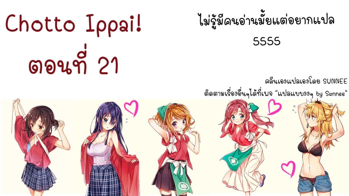 Manga-lc-com อ่านมังงะ อ่านการ์ตูน ออนไลน์ ฟรี Chotto Ippai! ตอนที่ 1 2 3 4 5 6 7 8 9 10 11 12 13 14 ฟรี ไม่มีโฆษณา Manga-lc - อ่าน มังงะ อ่าน การ์ตูน ออนไลน์ อ่านมังงะ ฟรี