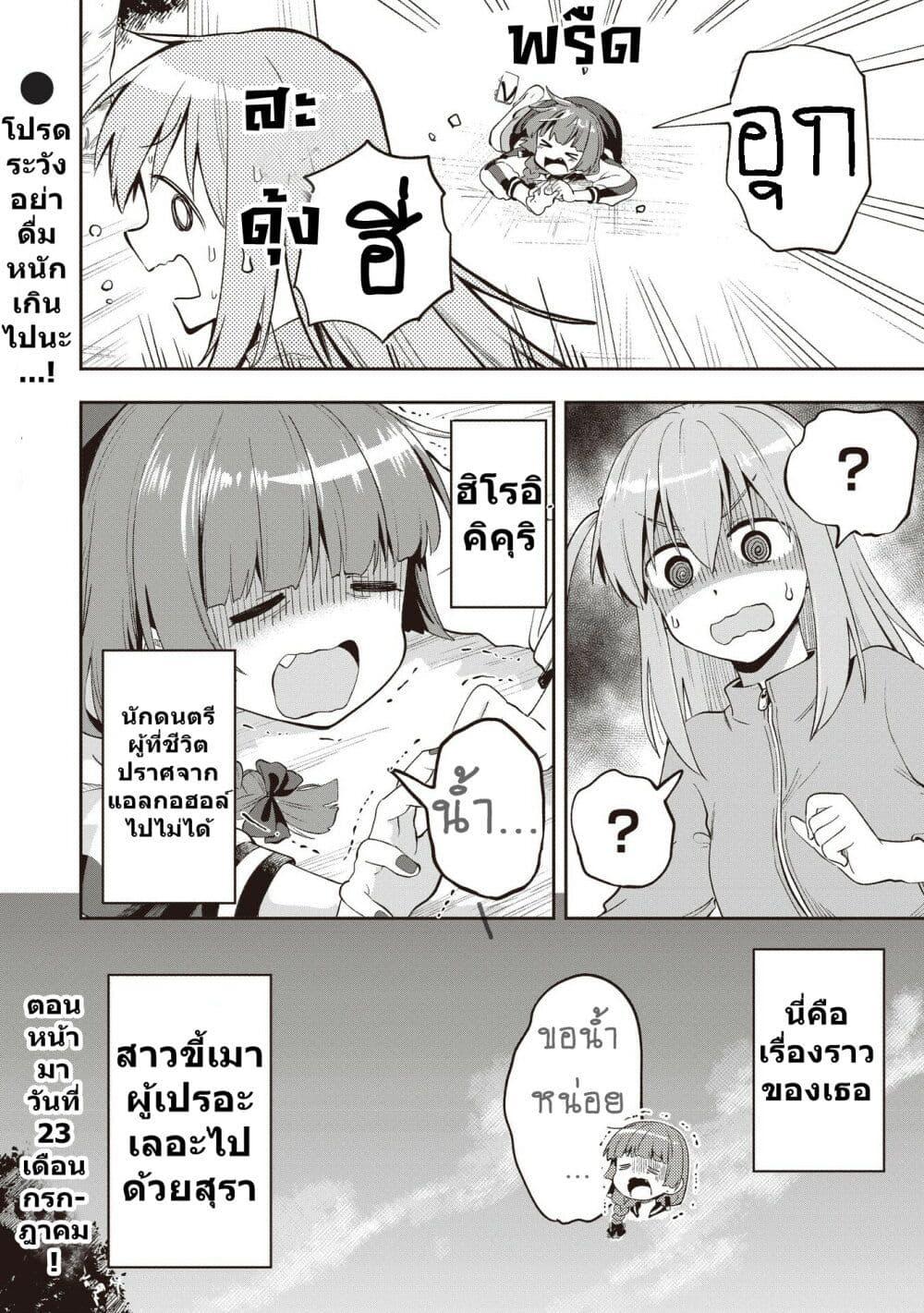 Manga-lc-com อ่านมังงะ อ่านการ์ตูน ออนไลน์ ฟรี Bocchi the Rock! Gaiden – Hiroi Kikuri no Fukazake Nikki ตอนที่ 1 2 3 4 5 6 7 8 9 10 11 12 13 14 ฟรี ไม่มีโฆษณา Manga-lc - อ่าน มังงะ อ่าน การ์ตูน ออนไลน์ อ่านมังงะ ฟรี