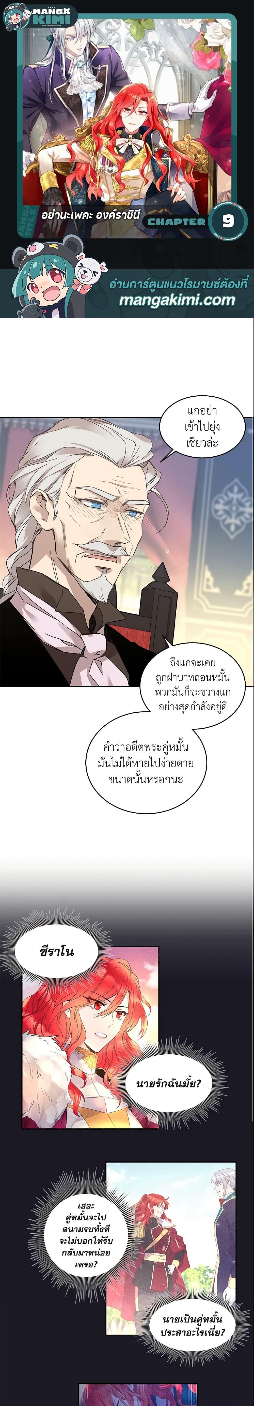Manga-lc-com อ่านมังงะ อ่านการ์ตูน ออนไลน์ ฟรี Queen, You Mustn’t! ตอนที่ 1 2 3 4 5 6 7 8 9 10 11 12 13 14 ฟรี ไม่มีโฆษณา Manga-lc - อ่าน มังงะ อ่าน การ์ตูน ออนไลน์ อ่านมังงะ ฟรี