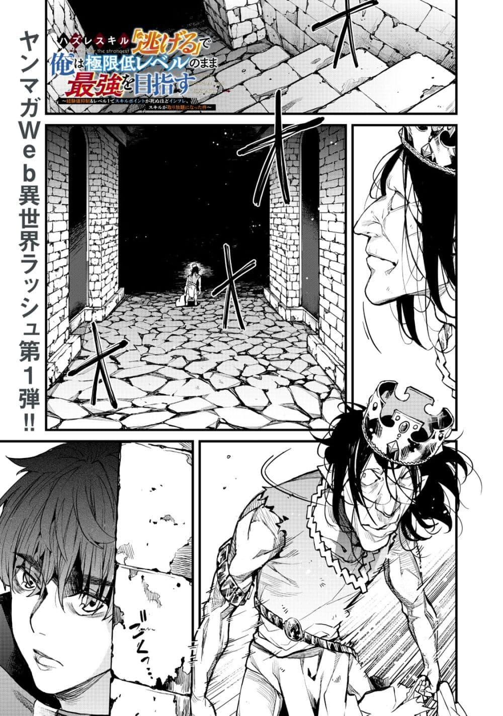 Manga-lc-com อ่านมังงะ อ่านการ์ตูน ออนไลน์ ฟรี Hazure Skill Nigeru De Rre Wa Kyokugen Tei Reberu No Mama Saikyou Wo Mezasu ตอนที่ 1 2 3 4 5 6 7 8 9 10 11 12 13 14 ฟรี ไม่มีโฆษณา Manga-lc - อ่าน มังงะ อ่าน การ์ตูน ออนไลน์ อ่านมังงะ ฟรี