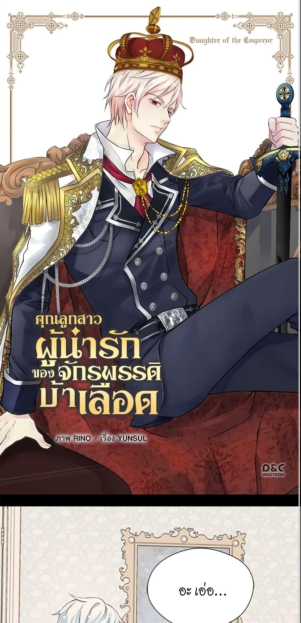 Manga-lc-com อ่านมังงะ อ่านการ์ตูน ออนไลน์ ฟรี Daughter of the Emperor ตอนที่ 1 2 3 4 5 6 7 8 9 10 11 12 13 14 ฟรี ไม่มีโฆษณา Manga-lc - อ่าน มังงะ อ่าน การ์ตูน ออนไลน์ อ่านมังงะ ฟรี