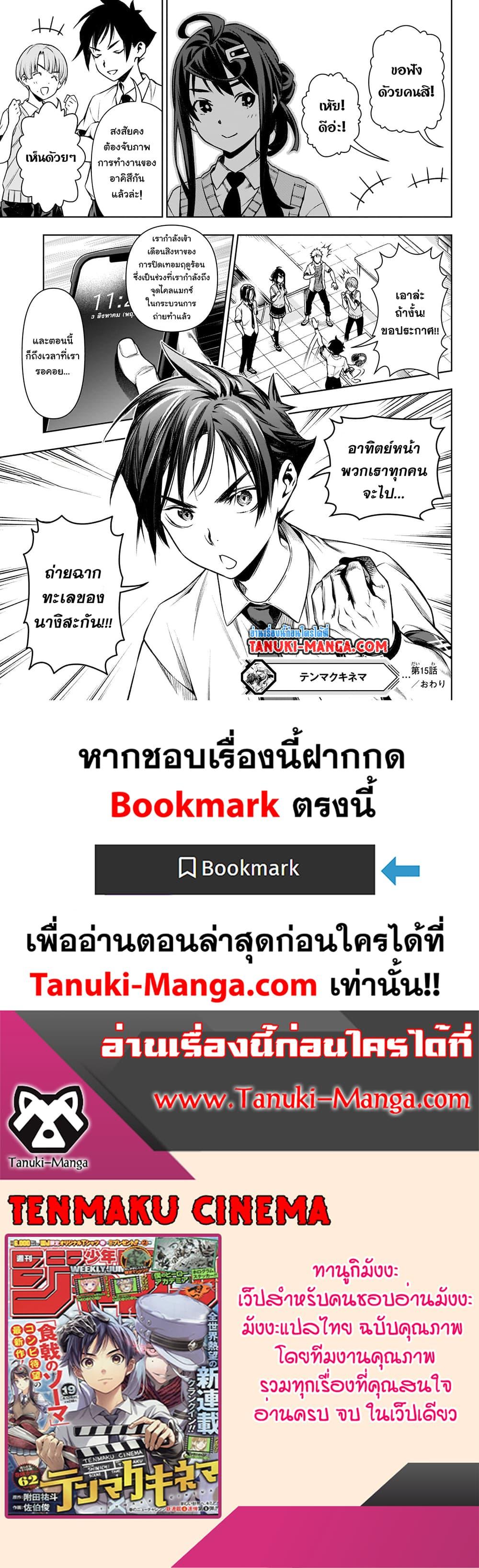 Manga-lc-com อ่านมังงะ อ่านการ์ตูน ออนไลน์ ฟรี Tenmaku Cinema ตอนที่ 1 2 3 4 5 6 7 8 9 10 11 12 13 14 ฟรี ไม่มีโฆษณา Manga-lc - อ่าน มังงะ อ่าน การ์ตูน ออนไลน์ อ่านมังงะ ฟรี