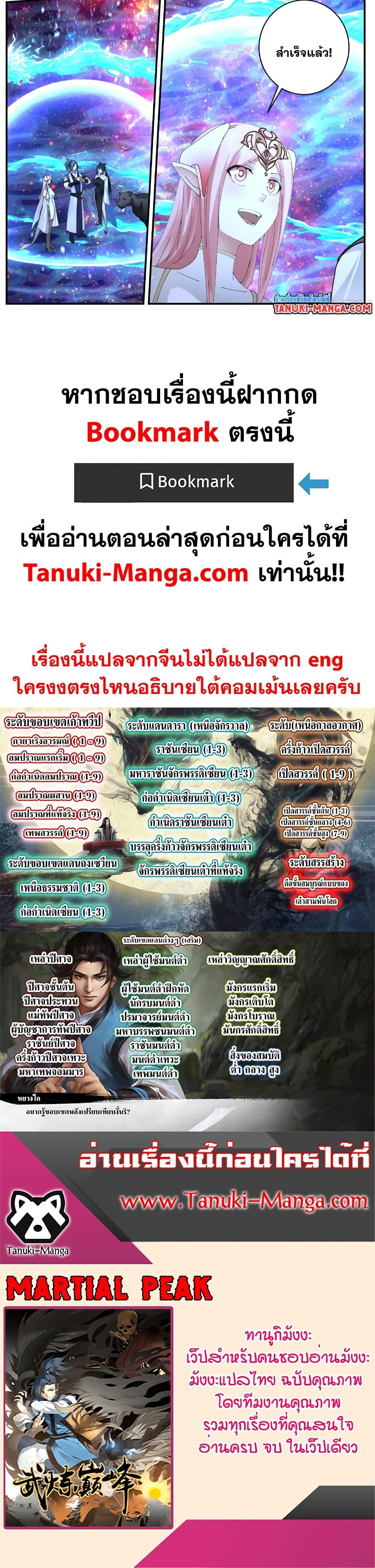 Manga-lc-com อ่านมังงะ อ่านการ์ตูน ออนไลน์ ฟรี Martial Peak เทพยุทธ์เหนือโลก ตอนที่ 1 2 3 4 5 6 7 8 9 10 11 12 13 14 ฟรี ไม่มีโฆษณา Manga-lc - อ่าน มังงะ อ่าน การ์ตูน ออนไลน์ อ่านมังงะ ฟรี