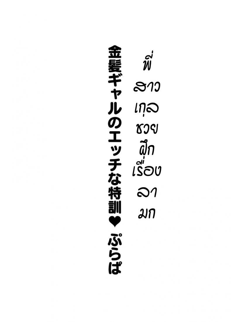 Doujin-Lc- อ่าน โดจิน มังฮวา เกาหลี ญี่ปุ่น จีน แปลไทย พี่สาวเกลช่วยฝึกเรื่องลามก [Purapa] Kingami gyaru no ecchi na tokkun ตอนที่ 1 2 3 4 5 6 7 8 9 10 11 12 13 14 ฟรี ไม่มีโฆษณา อ่าน โดจิน Manhwa เกาหลี ญี่ปุ่น จีน เรามีครบ คัดมาให้เน้นๆ โดจิน 18+ รับประกันความฟินโดย  Doujin Lc