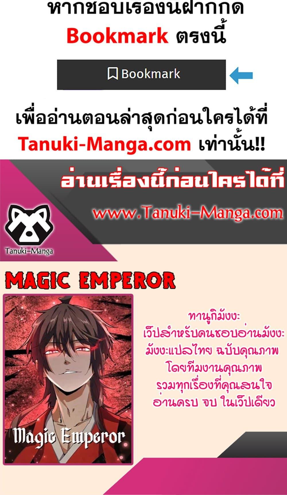 Manga-lc-com อ่านมังงะ อ่านการ์ตูน ออนไลน์ ฟรี Magic Emperor ตอนที่ 1 2 3 4 5 6 7 8 9 10 11 12 13 14 ฟรี ไม่มีโฆษณา Manga-lc - อ่าน มังงะ อ่าน การ์ตูน ออนไลน์ อ่านมังงะ ฟรี