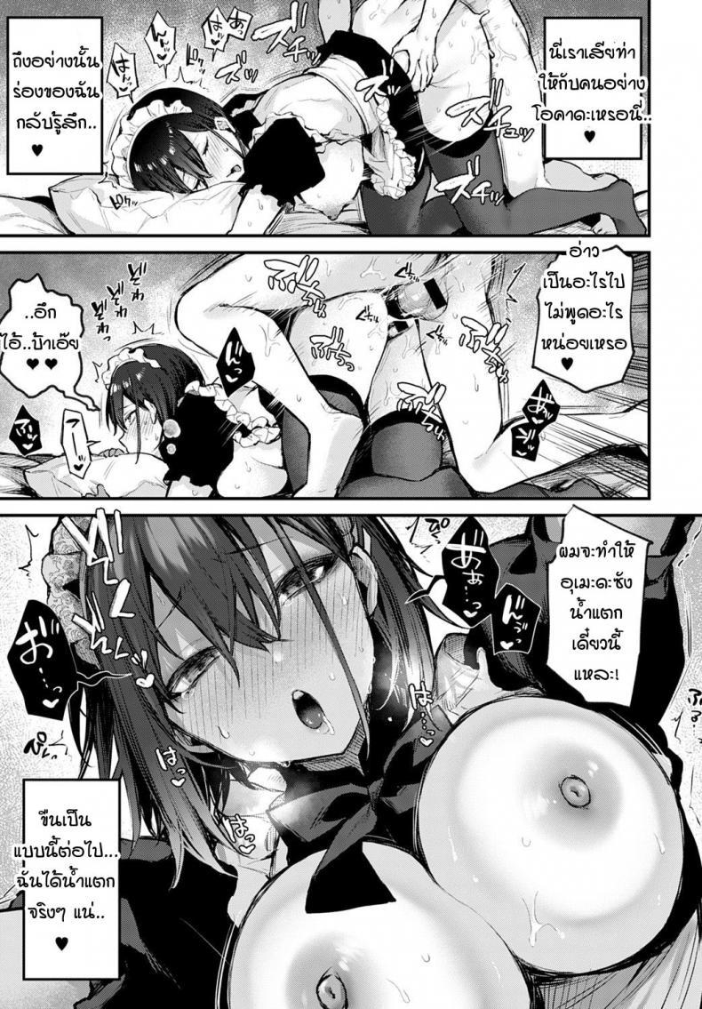 Doujin-Lc- อ่าน โดจิน มังฮวา เกาหลี ญี่ปุ่น จีน แปลไทย ผมขัดขืนอุเมดะซังไม่ได้เลยครับ! [Danimaru] Boku wa Umeda-san ni Sakaraenai ตอนที่ 1 2 3 4 5 6 7 8 9 10 11 12 13 14 ฟรี ไม่มีโฆษณา อ่าน โดจิน Manhwa เกาหลี ญี่ปุ่น จีน เรามีครบ คัดมาให้เน้นๆ โดจิน 18+ รับประกันความฟินโดย  Doujin Lc