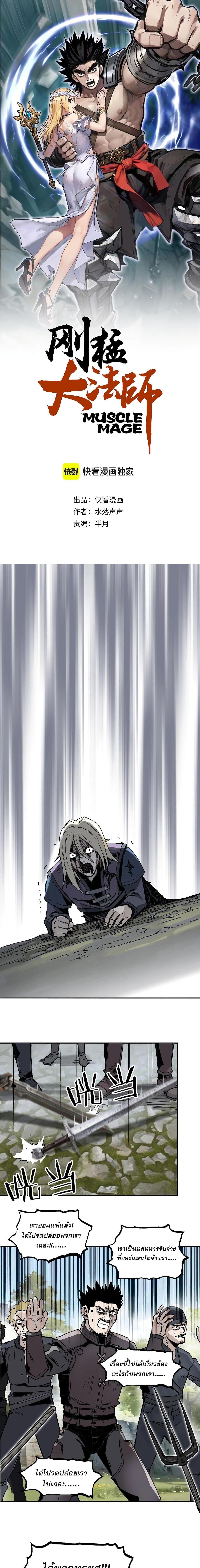 Manga-lc-com อ่านมังงะ อ่านการ์ตูน ออนไลน์ ฟรี Mage Muscle ตอนที่ 1 2 3 4 5 6 7 8 9 10 11 12 13 14 ฟรี ไม่มีโฆษณา Manga-lc - อ่าน มังงะ อ่าน การ์ตูน ออนไลน์ อ่านมังงะ ฟรี