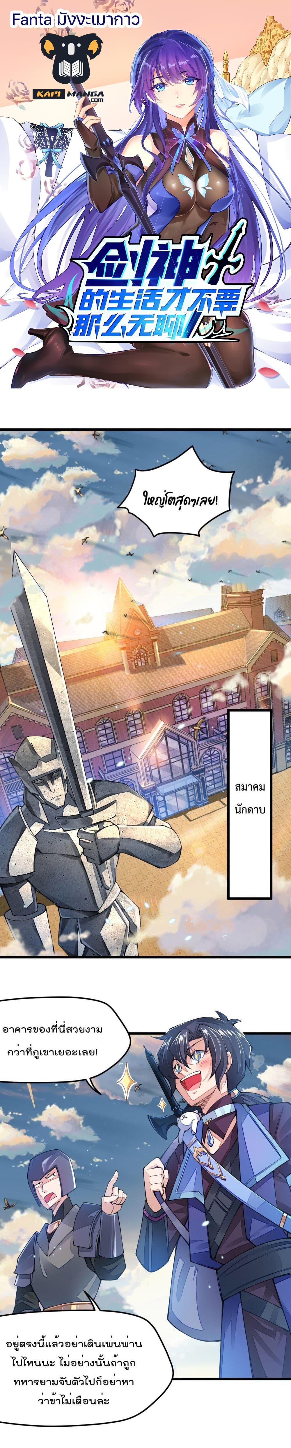 Manga-lc-com อ่านมังงะ อ่านการ์ตูน ออนไลน์ ฟรี Sword God’s Life Is Not That Boring – ชีวิตของเทพนักดาบจะไม่น่าเบื่ออีกต่อไป! ตอนที่ 1 2 3 4 5 6 7 8 9 10 11 12 13 14 ฟรี ไม่มีโฆษณา Manga-lc - อ่าน มังงะ อ่าน การ์ตูน ออนไลน์ อ่านมังงะ ฟรี