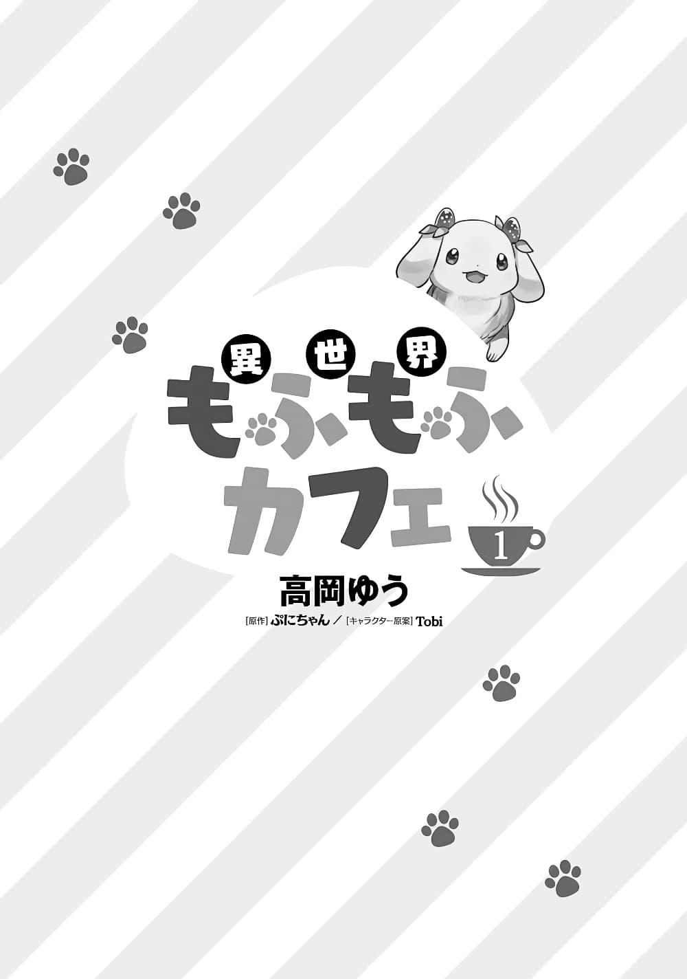 Manga-lc-com อ่านมังงะ อ่านการ์ตูน ออนไลน์ ฟรี Isekai Mofumofu Cafe ตอนที่ 1 2 3 4 5 6 7 8 9 10 11 12 13 14 ฟรี ไม่มีโฆษณา Manga-lc - อ่าน มังงะ อ่าน การ์ตูน ออนไลน์ อ่านมังงะ ฟรี