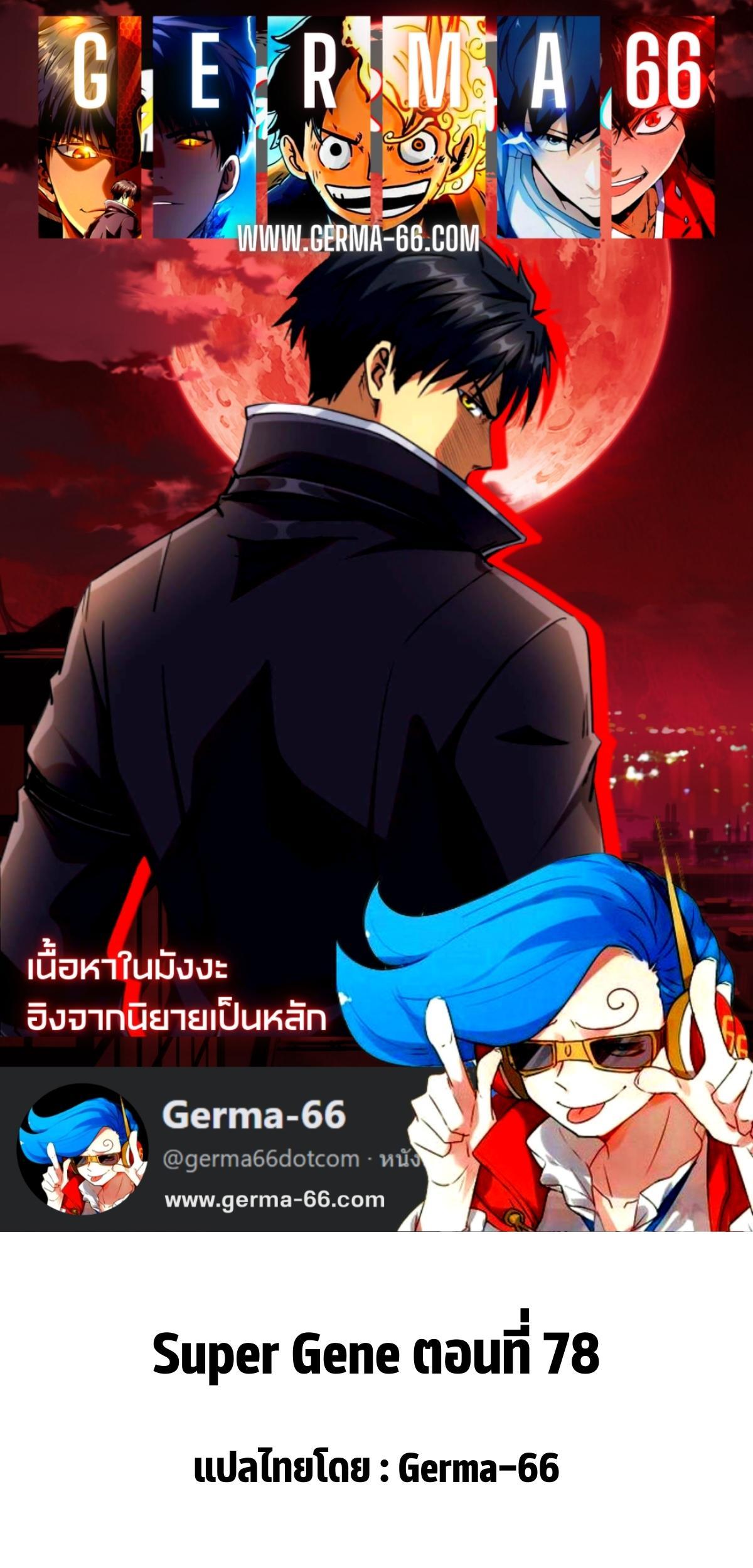 Manga-lc-com อ่านมังงะ อ่านการ์ตูน ออนไลน์ ฟรี Super God Gene ตอนที่ 1 2 3 4 5 6 7 8 9 10 11 12 13 14 ฟรี ไม่มีโฆษณา Manga-lc - อ่าน มังงะ อ่าน การ์ตูน ออนไลน์ อ่านมังงะ ฟรี