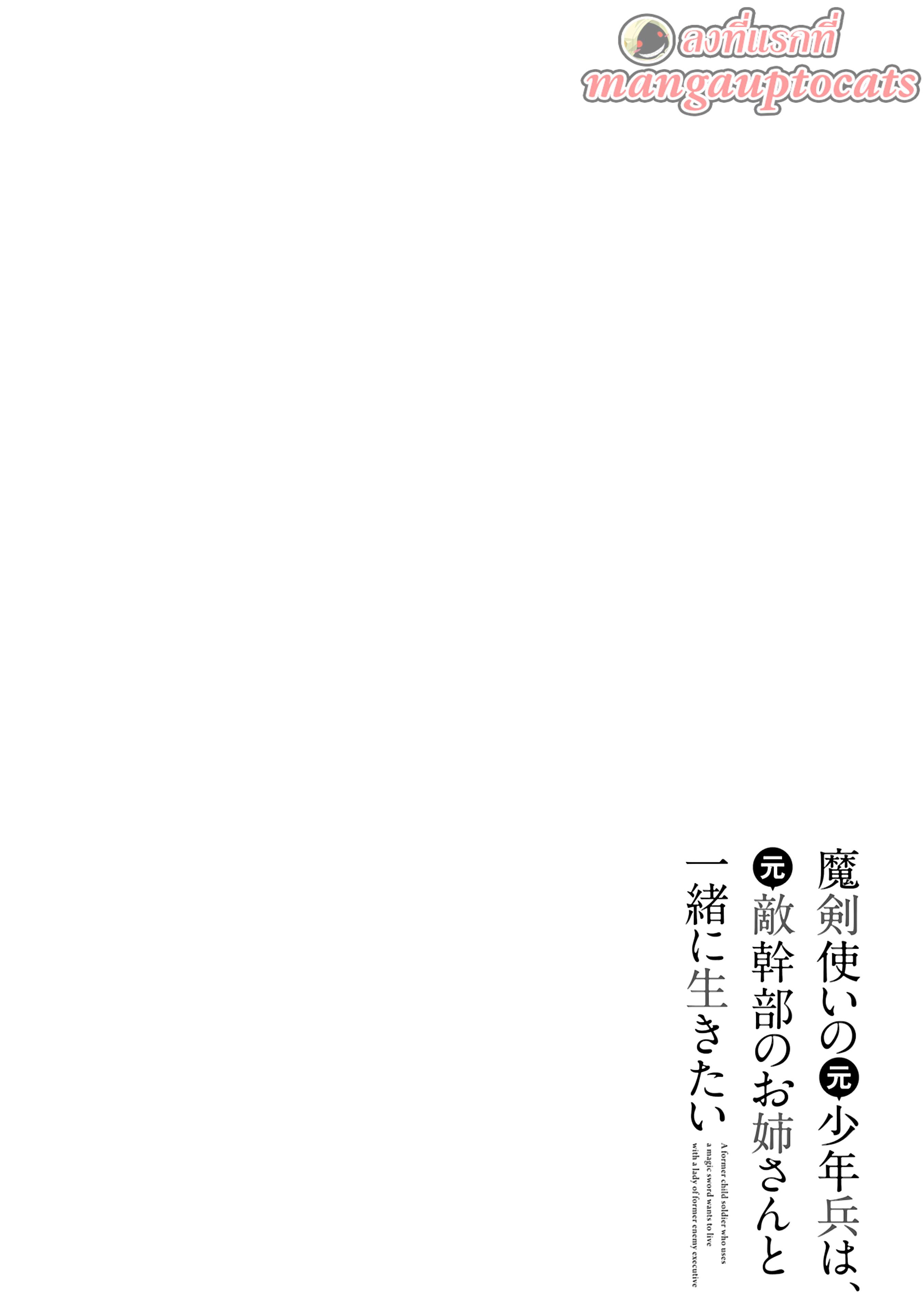 Manga-lc-com อ่านมังงะ อ่านการ์ตูน ออนไลน์ ฟรี Maken Tsukai no Moto Shounen Hei wa, Moto Teki Kanbu no Onee-san to Issho ni Ikitai หนุ่มน้อยนักดาบเวทย์ กับ ปีศาจสาวผู้บริหารทัพจอมมาร ตอนที่ 1 2 3 4 5 6 7 8 9 10 11 12 13 14 ฟรี ไม่มีโฆษณา Manga-lc - อ่าน มังงะ อ่าน การ์ตูน ออนไลน์ อ่านมังงะ ฟรี