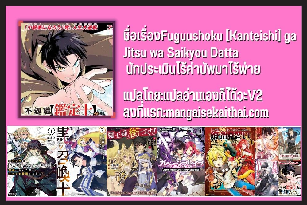 Manga-lc-com อ่านมังงะ อ่านการ์ตูน ออนไลน์ ฟรี Fuguushoku [Kanteishi] ga Jitsu wa Saikyou Datta – Naraku de Kitaeta Saikyou no [Shingan] de Musou Suru ตอนที่ 1 2 3 4 5 6 7 8 9 10 11 12 13 14 ฟรี ไม่มีโฆษณา Manga-lc - อ่าน มังงะ อ่าน การ์ตูน ออนไลน์ อ่านมังงะ ฟรี