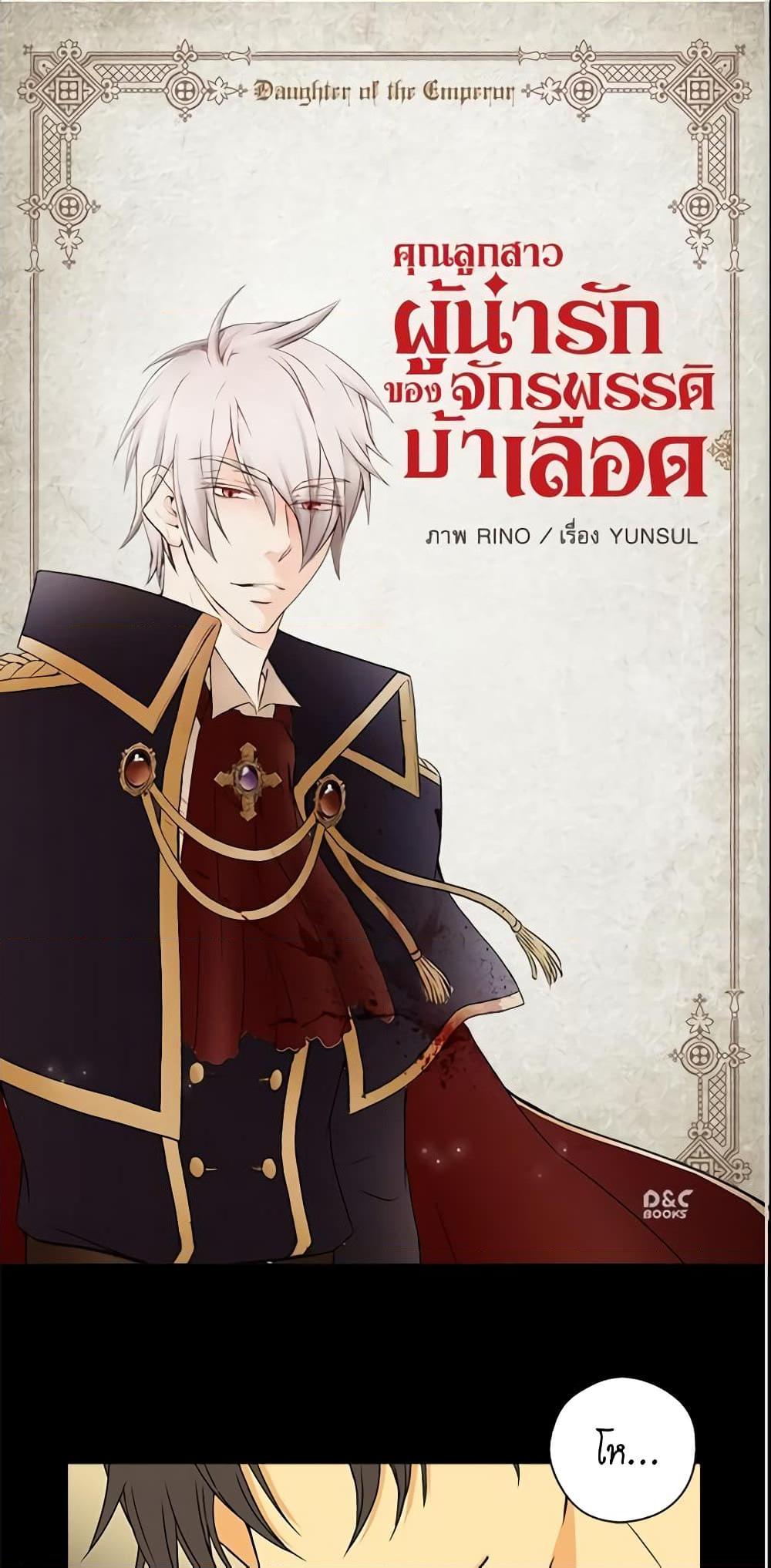 Manga-lc-com อ่านมังงะ อ่านการ์ตูน ออนไลน์ ฟรี Daughter of the Emperor ตอนที่ 1 2 3 4 5 6 7 8 9 10 11 12 13 14 ฟรี ไม่มีโฆษณา Manga-lc - อ่าน มังงะ อ่าน การ์ตูน ออนไลน์ อ่านมังงะ ฟรี