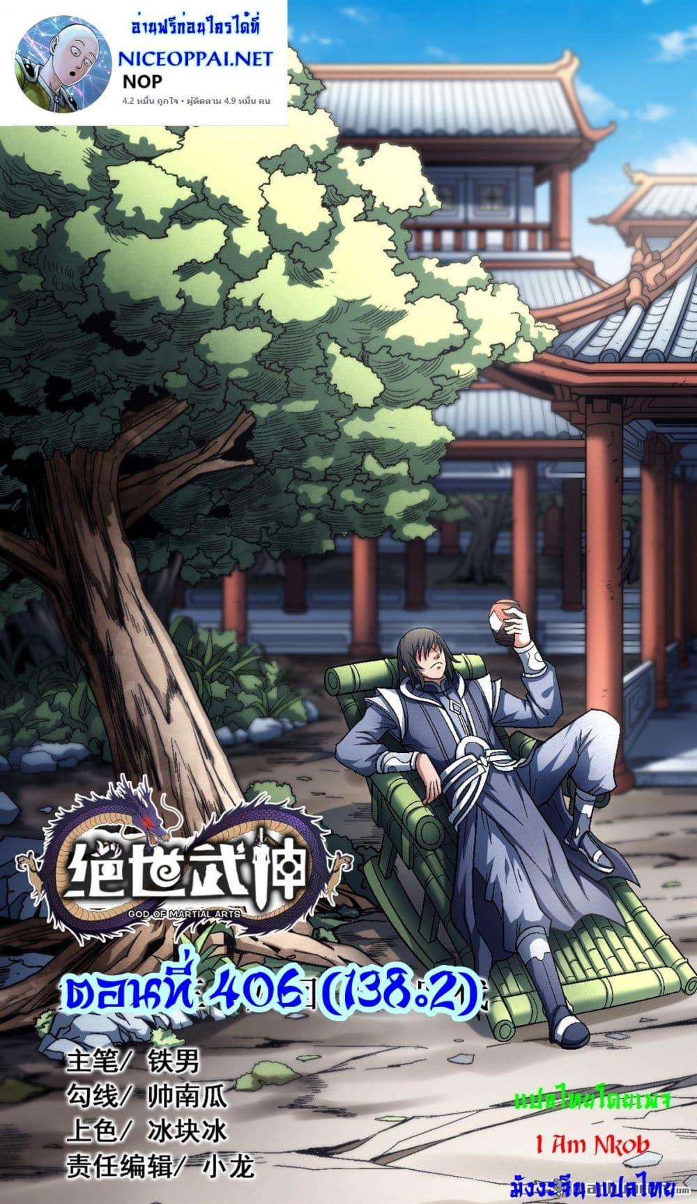 Manga-lc-com อ่านมังงะ อ่านการ์ตูน ออนไลน์ ฟรี God of Martial Arts ตอนที่ 1 2 3 4 5 6 7 8 9 10 11 12 13 14 ฟรี ไม่มีโฆษณา Manga-lc - อ่าน มังงะ อ่าน การ์ตูน ออนไลน์ อ่านมังงะ ฟรี