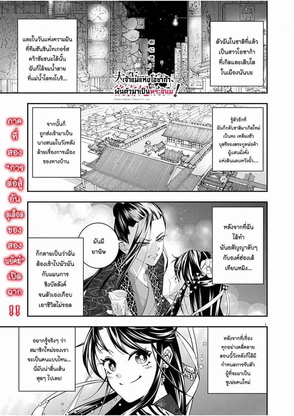 Manga-lc-com อ่านมังงะ อ่านการ์ตูน ออนไลน์ ฟรี Osaka Madam, Koukyuu-hi ni Naru! ตอนที่ 1 2 3 4 5 6 7 8 9 10 11 12 13 14 ฟรี ไม่มีโฆษณา Manga-lc - อ่าน มังงะ อ่าน การ์ตูน ออนไลน์ อ่านมังงะ ฟรี