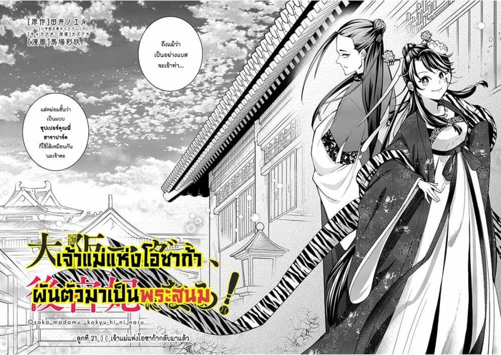 Manga-lc-com อ่านมังงะ อ่านการ์ตูน ออนไลน์ ฟรี Osaka Madam, Koukyuu-hi ni Naru! ตอนที่ 1 2 3 4 5 6 7 8 9 10 11 12 13 14 ฟรี ไม่มีโฆษณา Manga-lc - อ่าน มังงะ อ่าน การ์ตูน ออนไลน์ อ่านมังงะ ฟรี