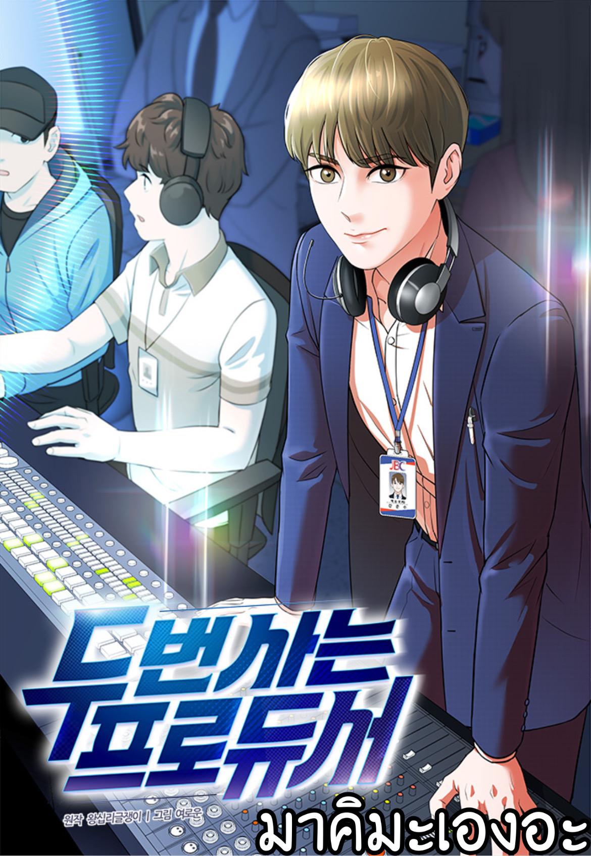Manga-lc-com อ่านมังงะ อ่านการ์ตูน ออนไลน์ ฟรี Second Life Producer ตอนที่ 1 2 3 4 5 6 7 8 9 10 11 12 13 14 ฟรี ไม่มีโฆษณา Manga-lc - อ่าน มังงะ อ่าน การ์ตูน ออนไลน์ อ่านมังงะ ฟรี