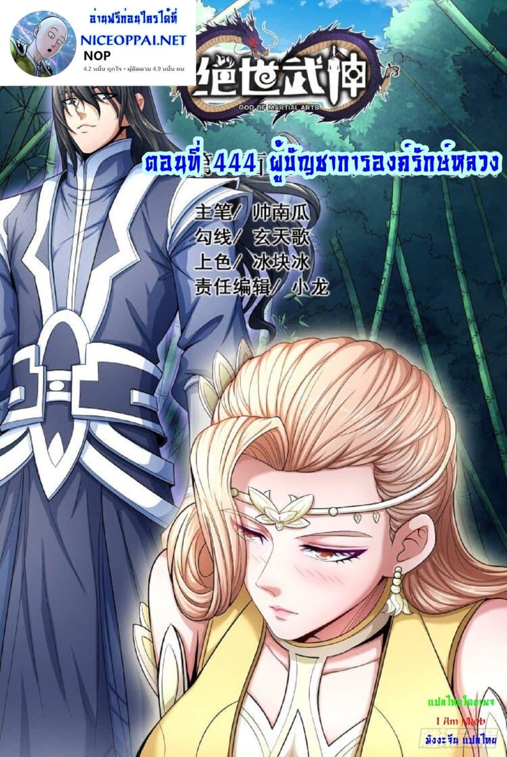 Manga-lc-com อ่านมังงะ อ่านการ์ตูน ออนไลน์ ฟรี God of Martial Arts ตอนที่ 1 2 3 4 5 6 7 8 9 10 11 12 13 14 ฟรี ไม่มีโฆษณา Manga-lc - อ่าน มังงะ อ่าน การ์ตูน ออนไลน์ อ่านมังงะ ฟรี
