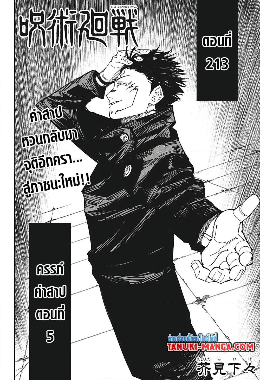 Manga-lc-com อ่านมังงะ อ่านการ์ตูน ออนไลน์ ฟรี Jujutsu Kaisen ตอนที่ 1 2 3 4 5 6 7 8 9 10 11 12 13 14 ฟรี ไม่มีโฆษณา Manga-lc - อ่าน มังงะ อ่าน การ์ตูน ออนไลน์ อ่านมังงะ ฟรี