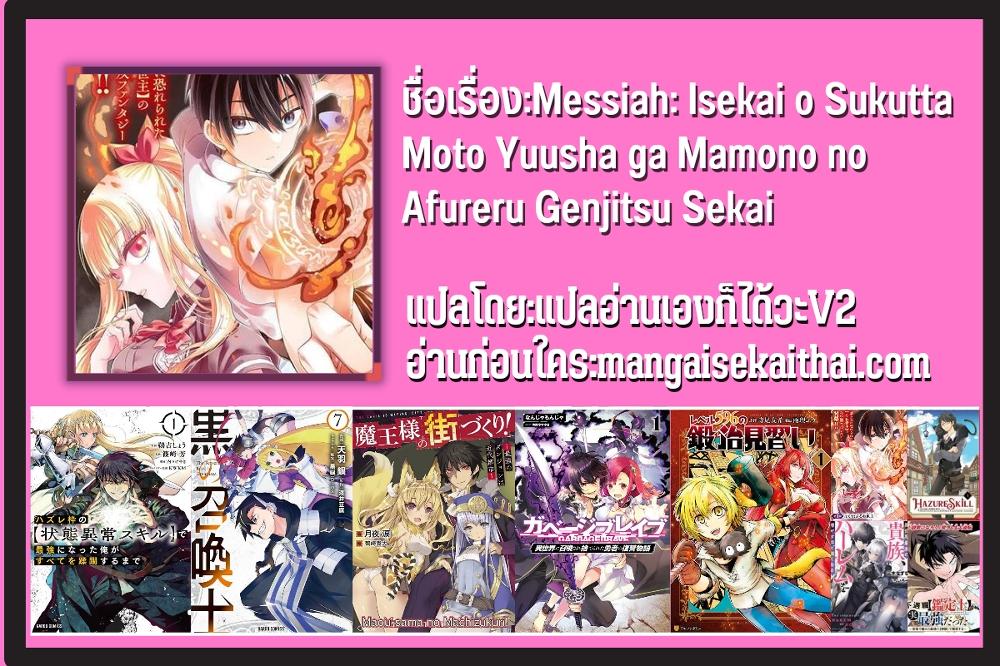 Manga-lc-com อ่านมังงะ อ่านการ์ตูน ออนไลน์ ฟรี Messiah Isekai o Sukutta Moto Yuusha ga Mamono no Afureru Genjitsu Sekai o Musou suru ตอนที่ 1 2 3 4 5 6 7 8 9 10 11 12 13 14 ฟรี ไม่มีโฆษณา Manga-lc - อ่าน มังงะ อ่าน การ์ตูน ออนไลน์ อ่านมังงะ ฟรี