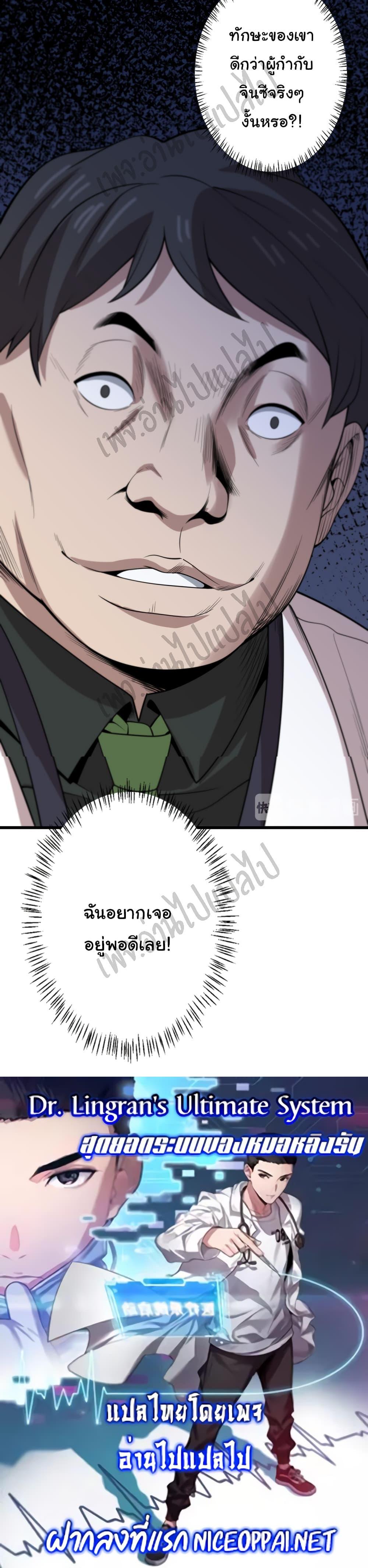 Manga-lc-com อ่านมังงะ อ่านการ์ตูน ออนไลน์ ฟรี Dr.Lingran’s Ultimate System ตอนที่ 1 2 3 4 5 6 7 8 9 10 11 12 13 14 ฟรี ไม่มีโฆษณา Manga-lc - อ่าน มังงะ อ่าน การ์ตูน ออนไลน์ อ่านมังงะ ฟรี