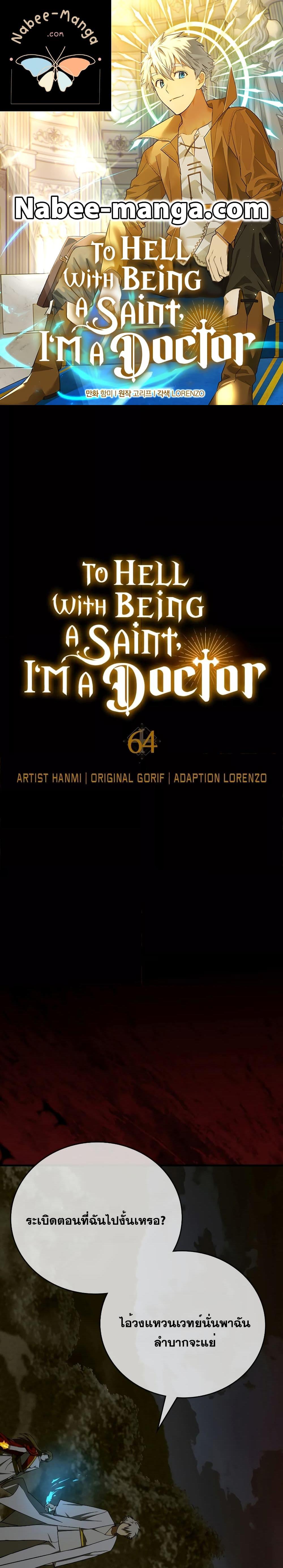 Manga-lc-com อ่านมังงะ อ่านการ์ตูน ออนไลน์ ฟรี To Hell With Being A Saint, I’m A Doctor ตอนที่ 1 2 3 4 5 6 7 8 9 10 11 12 13 14 ฟรี ไม่มีโฆษณา Manga-lc - อ่าน มังงะ อ่าน การ์ตูน ออนไลน์ อ่านมังงะ ฟรี