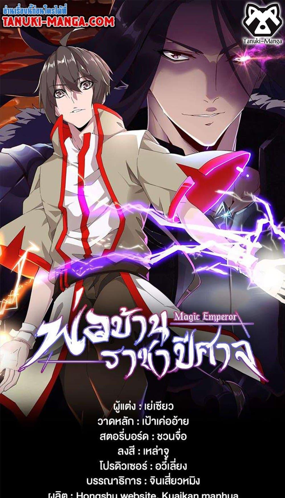 Manga-lc-com อ่านมังงะ อ่านการ์ตูน ออนไลน์ ฟรี Magic Emperor ตอนที่ 1 2 3 4 5 6 7 8 9 10 11 12 13 14 ฟรี ไม่มีโฆษณา Manga-lc - อ่าน มังงะ อ่าน การ์ตูน ออนไลน์ อ่านมังงะ ฟรี