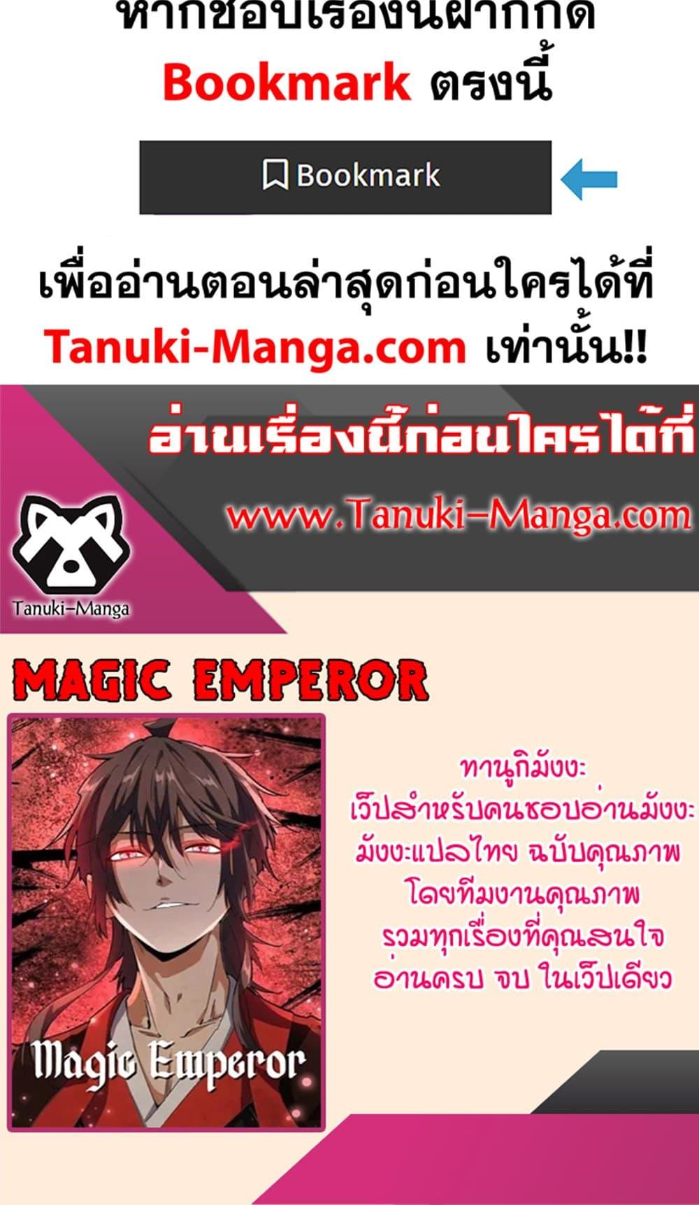 Manga-lc-com อ่านมังงะ อ่านการ์ตูน ออนไลน์ ฟรี Magic Emperor ตอนที่ 1 2 3 4 5 6 7 8 9 10 11 12 13 14 ฟรี ไม่มีโฆษณา Manga-lc - อ่าน มังงะ อ่าน การ์ตูน ออนไลน์ อ่านมังงะ ฟรี