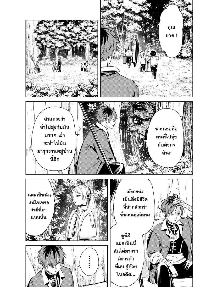 Manga-lc-com อ่านมังงะ อ่านการ์ตูน ออนไลน์ ฟรี Sousou no Frieren ตอนที่ 1 2 3 4 5 6 7 8 9 10 11 12 13 14 ฟรี ไม่มีโฆษณา Manga-lc - อ่าน มังงะ อ่าน การ์ตูน ออนไลน์ อ่านมังงะ ฟรี