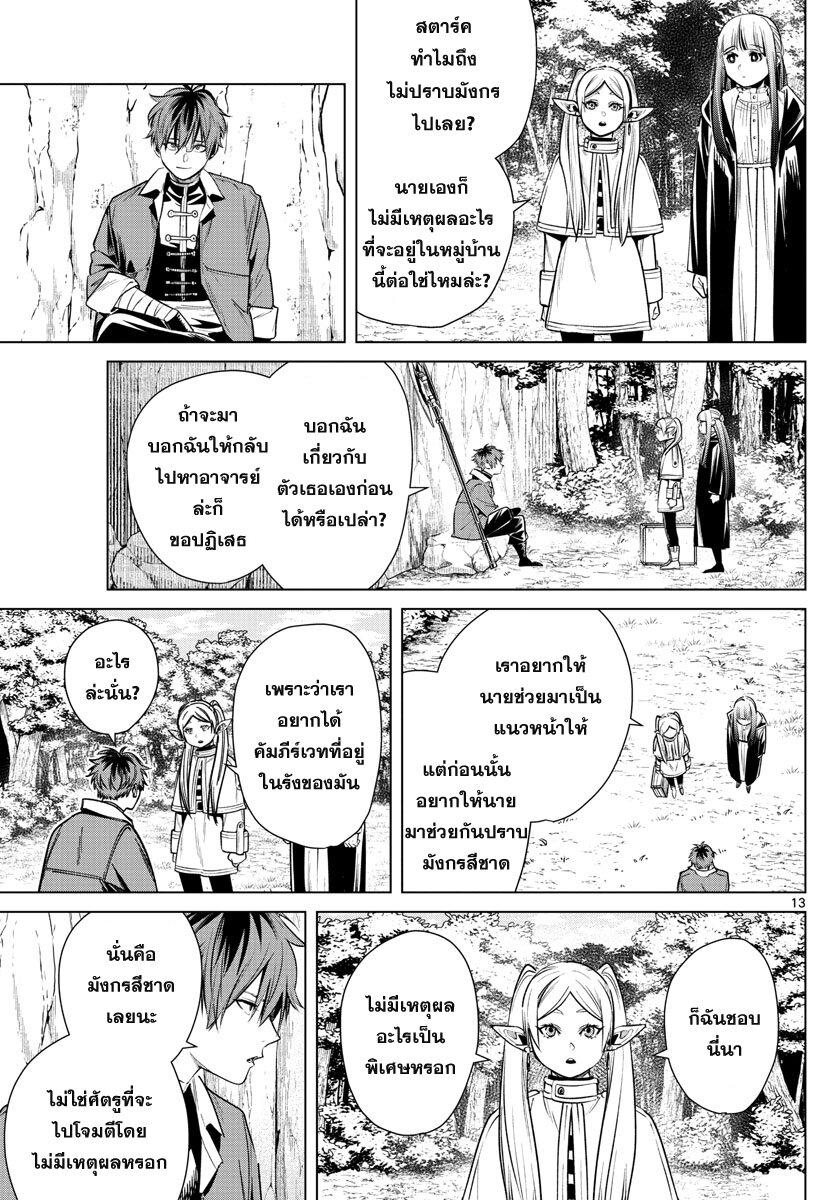 Manga-lc-com อ่านมังงะ อ่านการ์ตูน ออนไลน์ ฟรี Sousou no Frieren ตอนที่ 1 2 3 4 5 6 7 8 9 10 11 12 13 14 ฟรี ไม่มีโฆษณา Manga-lc - อ่าน มังงะ อ่าน การ์ตูน ออนไลน์ อ่านมังงะ ฟรี