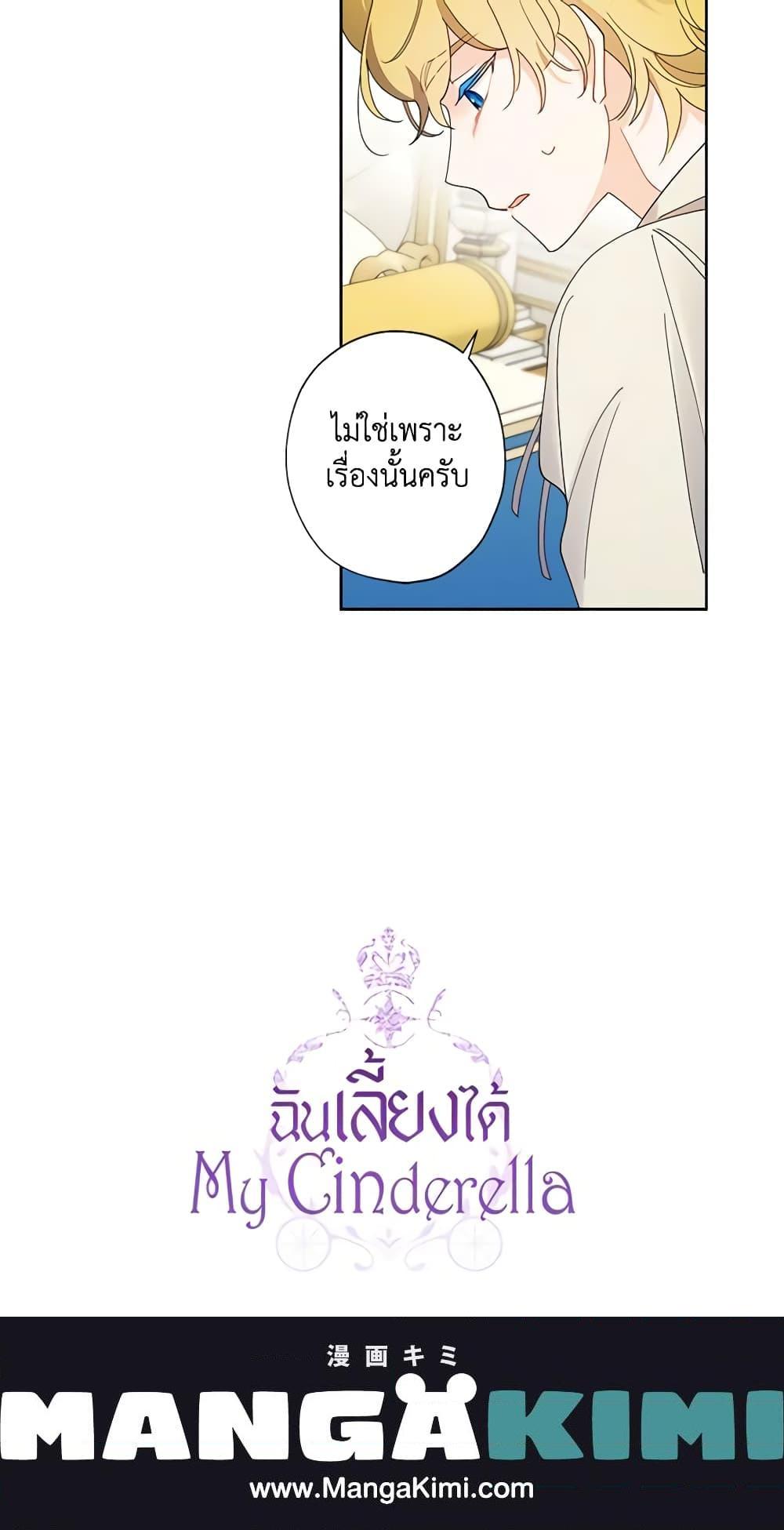 Manga-lc-com อ่านมังงะ อ่านการ์ตูน ออนไลน์ ฟรี I Raised Cinderella Preciously ตอนที่ 1 2 3 4 5 6 7 8 9 10 11 12 13 14 ฟรี ไม่มีโฆษณา Manga-lc - อ่าน มังงะ อ่าน การ์ตูน ออนไลน์ อ่านมังงะ ฟรี