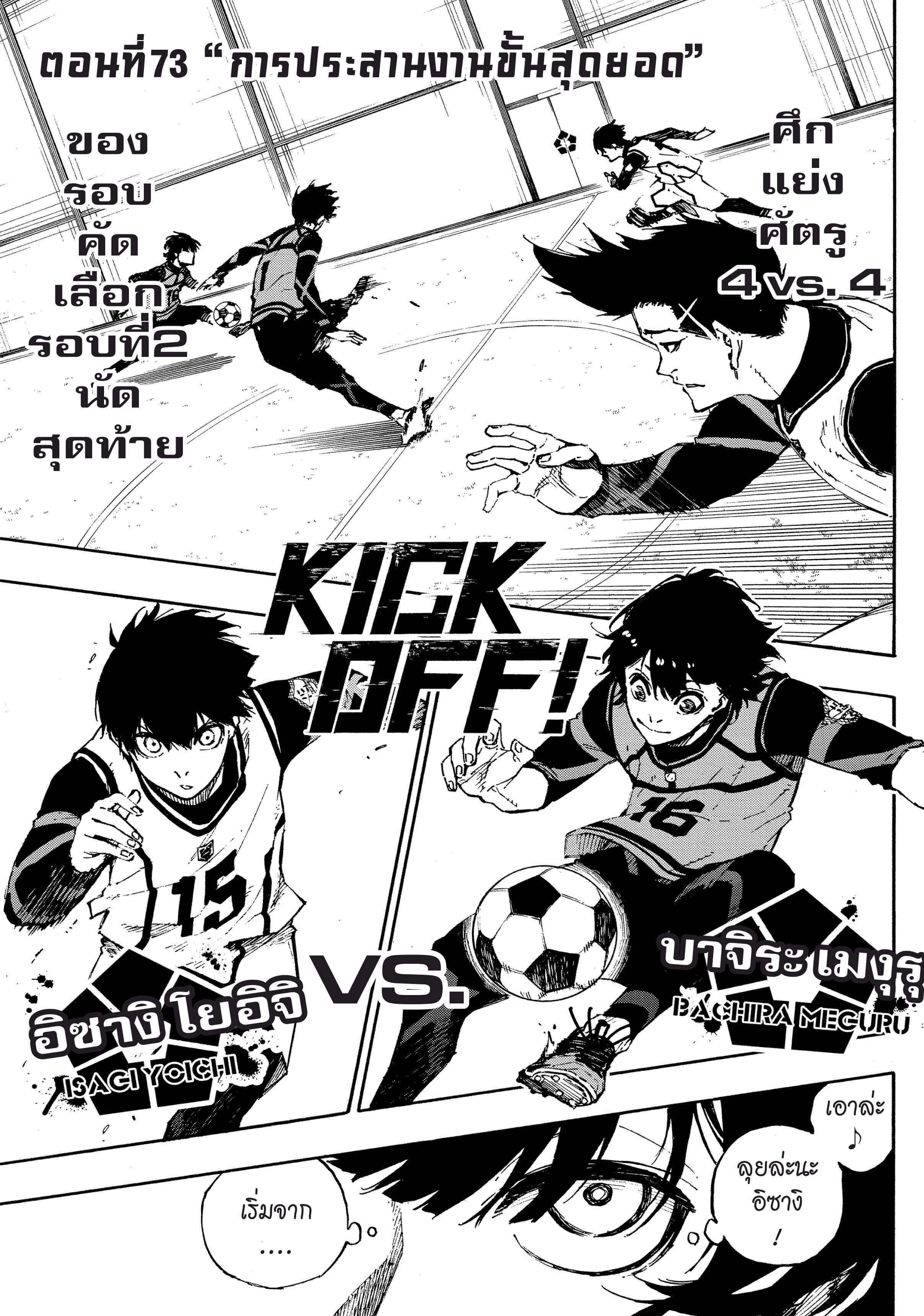 Manga-lc-com อ่านมังงะ อ่านการ์ตูน ออนไลน์ ฟรี Blue Lock ตอนที่ 1 2 3 4 5 6 7 8 9 10 11 12 13 14 ฟรี ไม่มีโฆษณา Manga-lc - อ่าน มังงะ อ่าน การ์ตูน ออนไลน์ อ่านมังงะ ฟรี