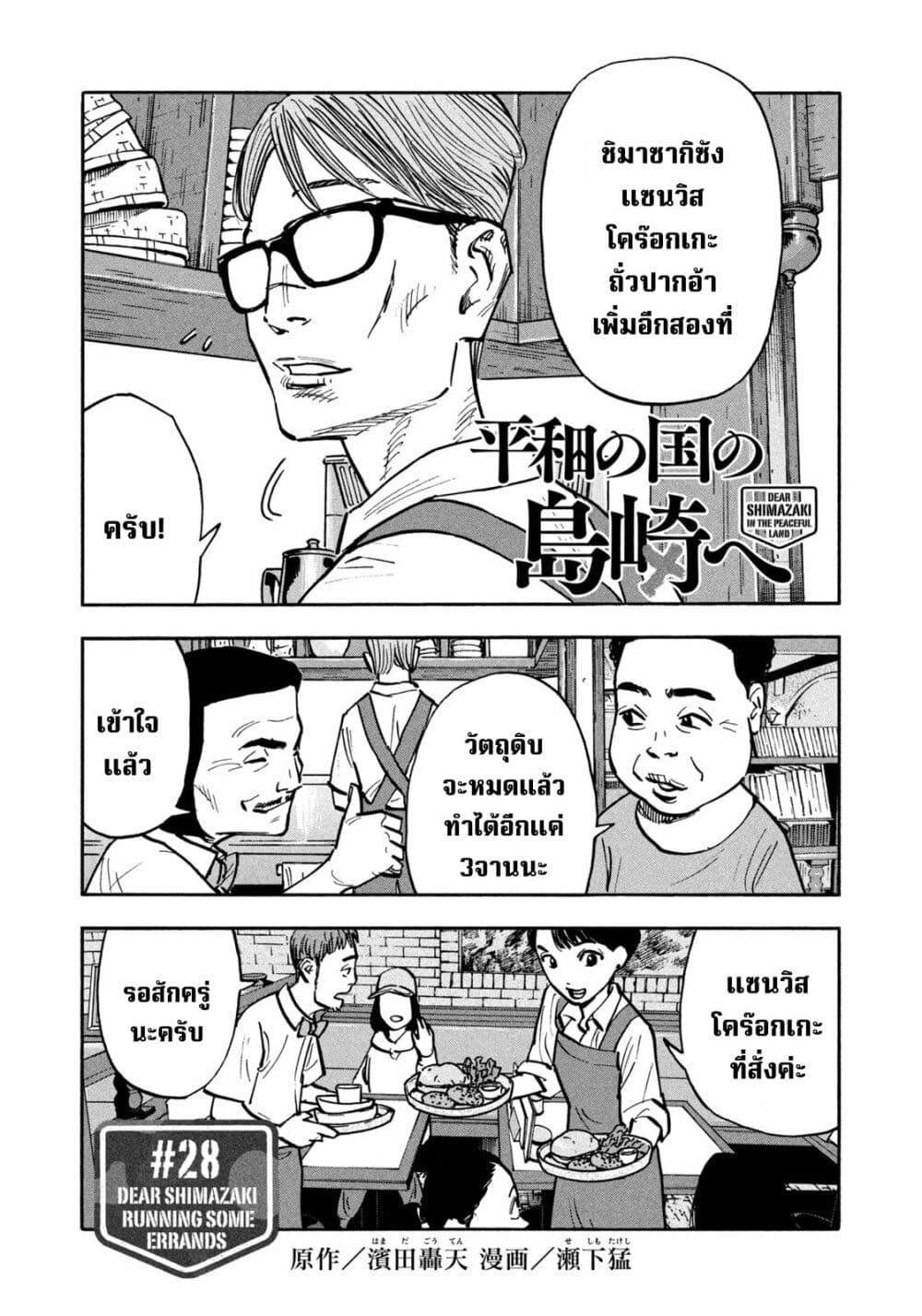 Manga-lc-com อ่านมังงะ อ่านการ์ตูน ออนไลน์ ฟรี Heiwa no Kuni no Shimazaki e ตอนที่ 1 2 3 4 5 6 7 8 9 10 11 12 13 14 ฟรี ไม่มีโฆษณา Manga-lc - อ่าน มังงะ อ่าน การ์ตูน ออนไลน์ อ่านมังงะ ฟรี