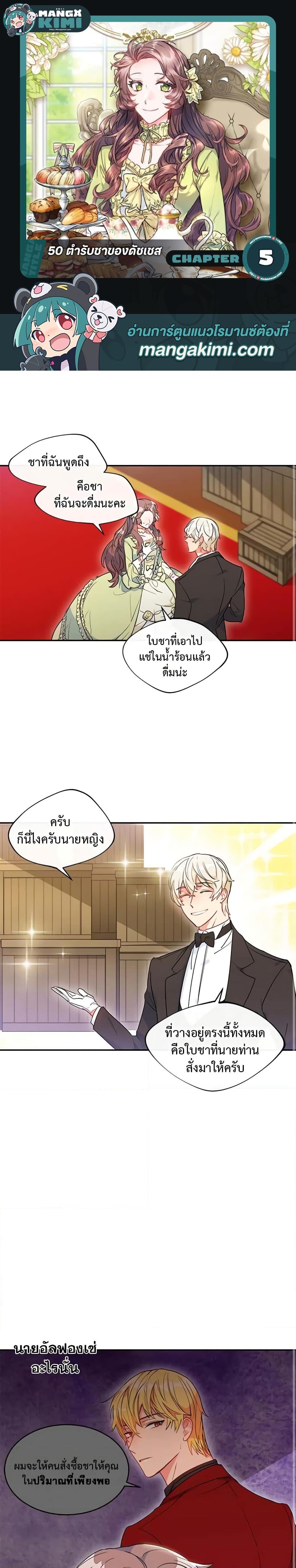 Manga-lc-com อ่านมังงะ อ่านการ์ตูน ออนไลน์ ฟรี 50 Tea Recipes from the Duchess ตอนที่ 1 2 3 4 5 6 7 8 9 10 11 12 13 14 ฟรี ไม่มีโฆษณา Manga-lc - อ่าน มังงะ อ่าน การ์ตูน ออนไลน์ อ่านมังงะ ฟรี