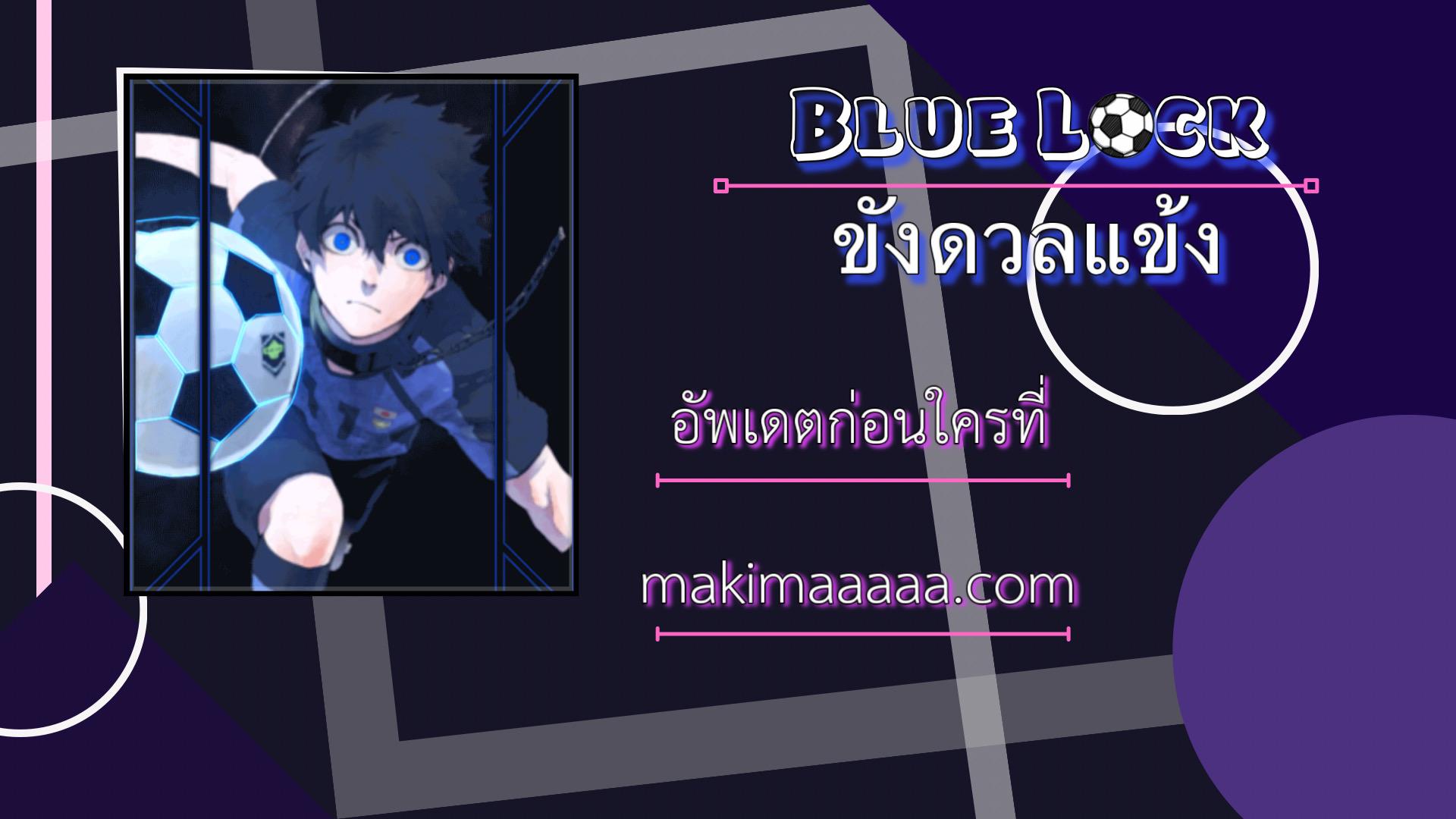 Manga-lc-com อ่านมังงะ อ่านการ์ตูน ออนไลน์ ฟรี Blue Lock ตอนที่ 1 2 3 4 5 6 7 8 9 10 11 12 13 14 ฟรี ไม่มีโฆษณา Manga-lc - อ่าน มังงะ อ่าน การ์ตูน ออนไลน์ อ่านมังงะ ฟรี