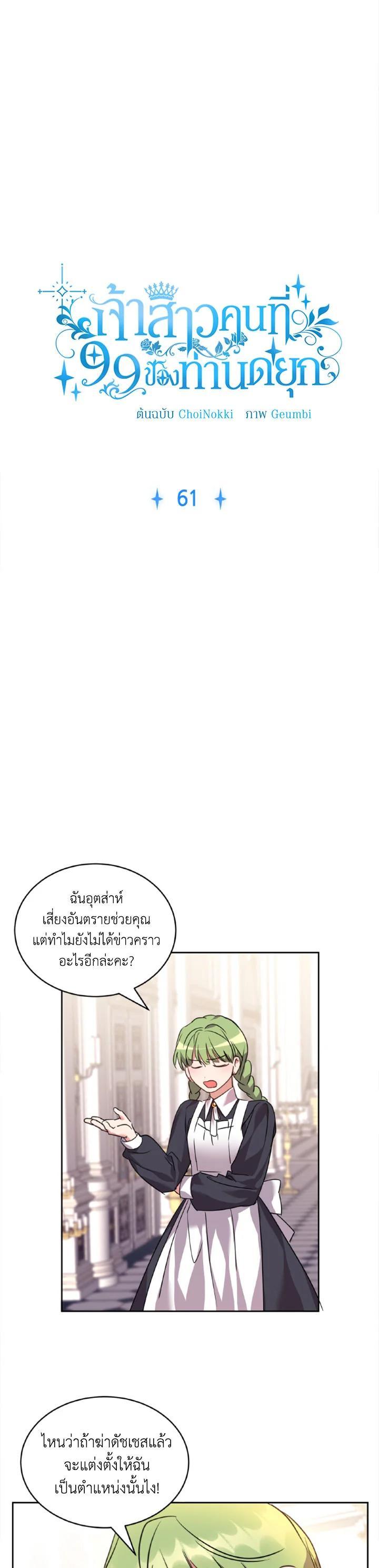 Manga-lc-com อ่านมังงะ อ่านการ์ตูน ออนไลน์ ฟรี The 99th Bride of the Duke ตอนที่ 1 2 3 4 5 6 7 8 9 10 11 12 13 14 ฟรี ไม่มีโฆษณา Manga-lc - อ่าน มังงะ อ่าน การ์ตูน ออนไลน์ อ่านมังงะ ฟรี