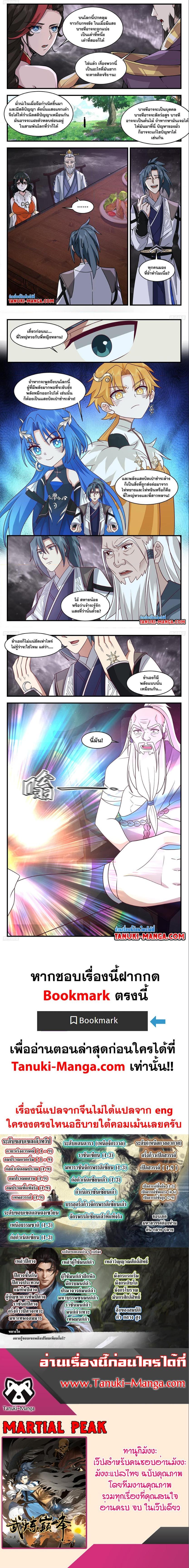 Manga-lc-com อ่านมังงะ อ่านการ์ตูน ออนไลน์ ฟรี Martial Peak ตอนที่ 1 2 3 4 5 6 7 8 9 10 11 12 13 14 ฟรี ไม่มีโฆษณา Manga-lc - อ่าน มังงะ อ่าน การ์ตูน ออนไลน์ อ่านมังงะ ฟรี