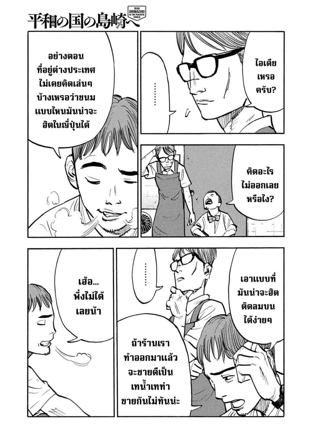 Manga-lc-com อ่านมังงะ อ่านการ์ตูน ออนไลน์ ฟรี Heiwa no Kuni no Shimazaki e ตอนที่ 1 2 3 4 5 6 7 8 9 10 11 12 13 14 ฟรี ไม่มีโฆษณา Manga-lc - อ่าน มังงะ อ่าน การ์ตูน ออนไลน์ อ่านมังงะ ฟรี