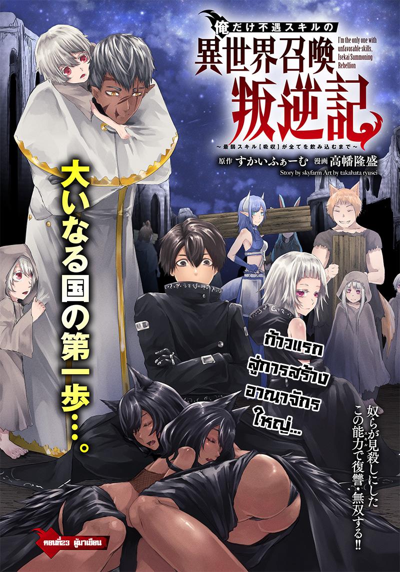 Manga-lc-com อ่านมังงะ อ่านการ์ตูน ออนไลน์ ฟรี Ore dake Fuguu Skill no Isekai Shoukan Hangyakuki ตอนที่ 1 2 3 4 5 6 7 8 9 10 11 12 13 14 ฟรี ไม่มีโฆษณา Manga-lc - อ่าน มังงะ อ่าน การ์ตูน ออนไลน์ อ่านมังงะ ฟรี