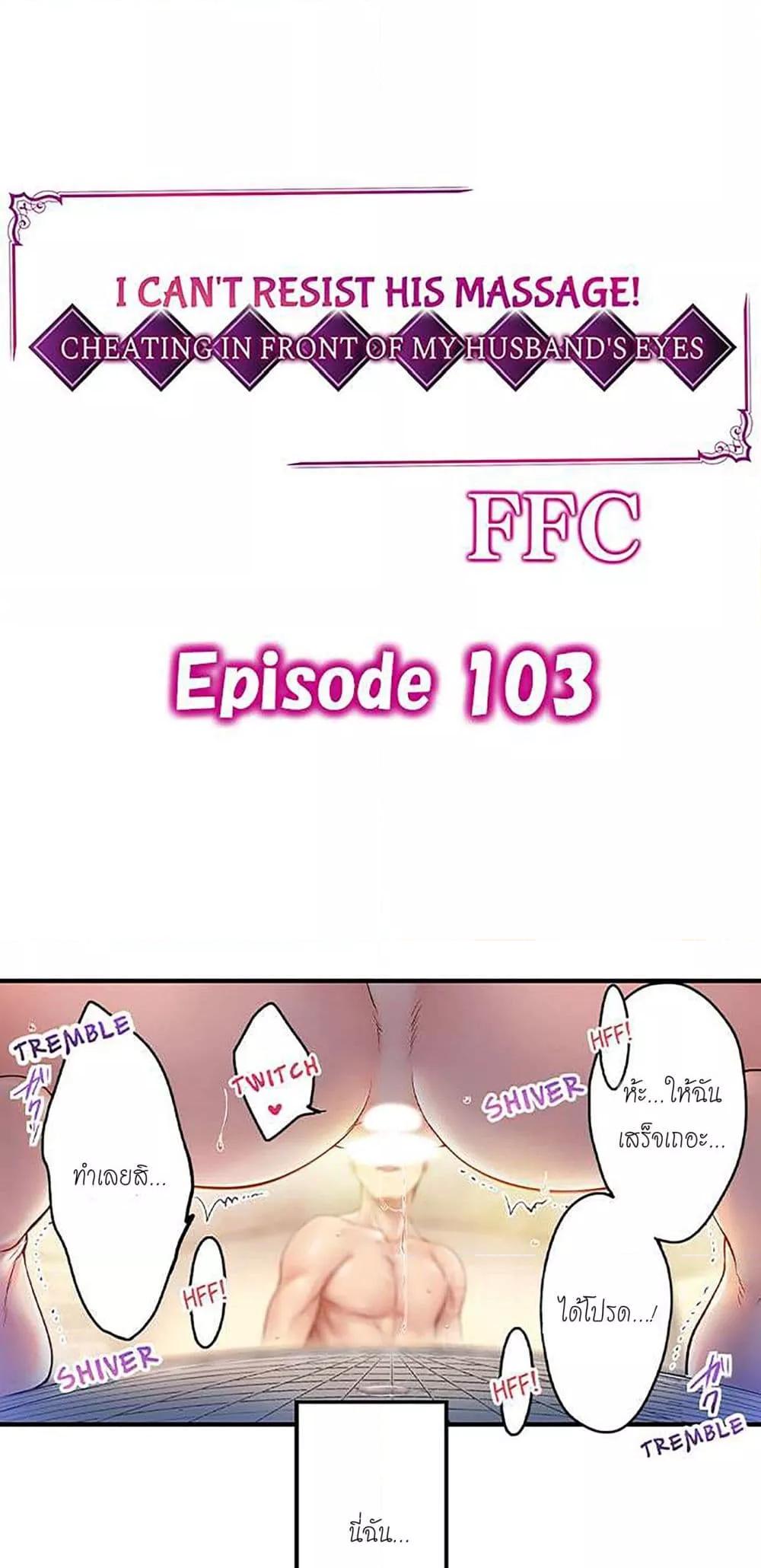 Doujin-Lc- อ่าน โดจิน มังฮวา เกาหลี ญี่ปุ่น จีน แปลไทย I Can’t Resist His Massage! Cheating in Front of My Husband’s Eyes ตอนที่ 1 2 3 4 5 6 7 8 9 10 11 12 13 14 ฟรี ไม่มีโฆษณา อ่าน โดจิน Manhwa เกาหลี ญี่ปุ่น จีน เรามีครบ คัดมาให้เน้นๆ โดจิน 18+ รับประกันความฟินโดย  Doujin Lc
