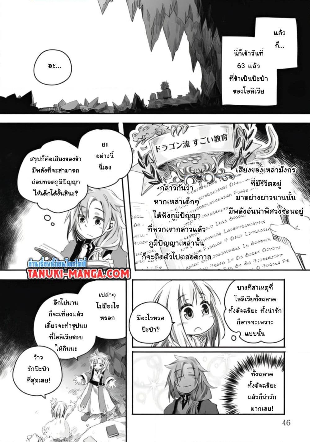 Manga-lc-com อ่านมังงะ อ่านการ์ตูน ออนไลน์ ฟรี Totsuzen Papa Ni Natta Saikyou Dragon No Kosodate Nikki ตอนที่ 1 2 3 4 5 6 7 8 9 10 11 12 13 14 ฟรี ไม่มีโฆษณา Manga-lc - อ่าน มังงะ อ่าน การ์ตูน ออนไลน์ อ่านมังงะ ฟรี