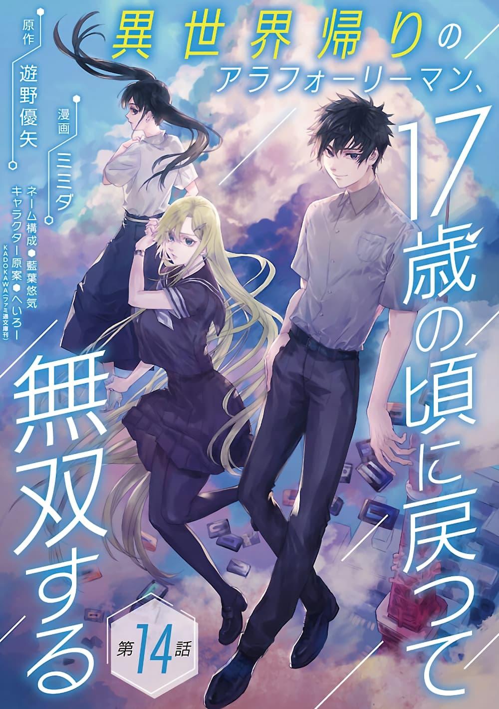 Manga-lc-com อ่านมังงะ อ่านการ์ตูน ออนไลน์ ฟรี Isekai Kaeri no Arafour Riiman, 17-sai no Koro ni Modotte Musou suru ตอนที่ 1 2 3 4 5 6 7 8 9 10 11 12 13 14 ฟรี ไม่มีโฆษณา Manga-lc - อ่าน มังงะ อ่าน การ์ตูน ออนไลน์ อ่านมังงะ ฟรี