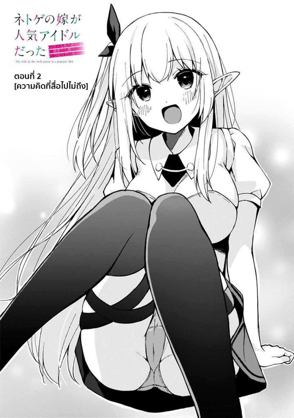 Manga-lc-com อ่านมังงะ อ่านการ์ตูน ออนไลน์ ฟรี Netoge no Yome ga Ninki Idol datta ken ~Cool-kei no kanojo wa genjitsu demo yome no tsumori de iru~ ตอนที่ 1 2 3 4 5 6 7 8 9 10 11 12 13 14 ฟรี ไม่มีโฆษณา Manga-lc - อ่าน มังงะ อ่าน การ์ตูน ออนไลน์ อ่านมังงะ ฟรี