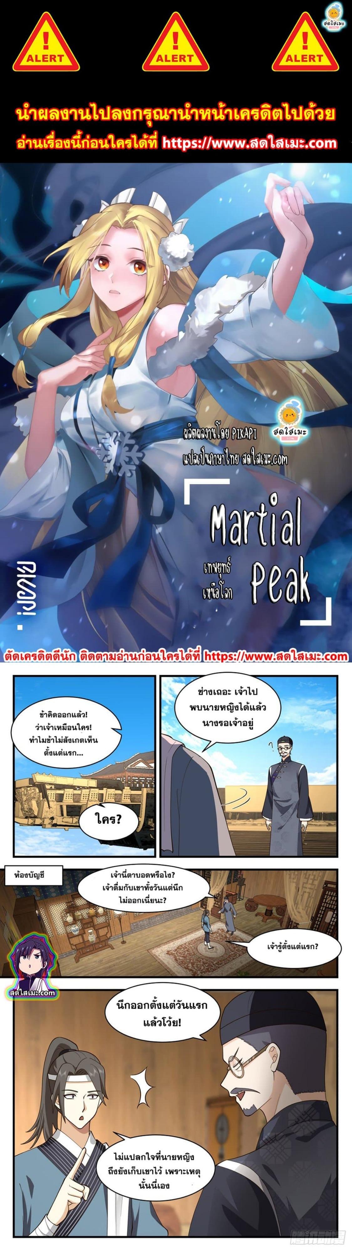 Manga-lc-com อ่านมังงะ อ่านการ์ตูน ออนไลน์ ฟรี Martial Peak ตอนที่ 1 2 3 4 5 6 7 8 9 10 11 12 13 14 ฟรี ไม่มีโฆษณา Manga-lc - อ่าน มังงะ อ่าน การ์ตูน ออนไลน์ อ่านมังงะ ฟรี