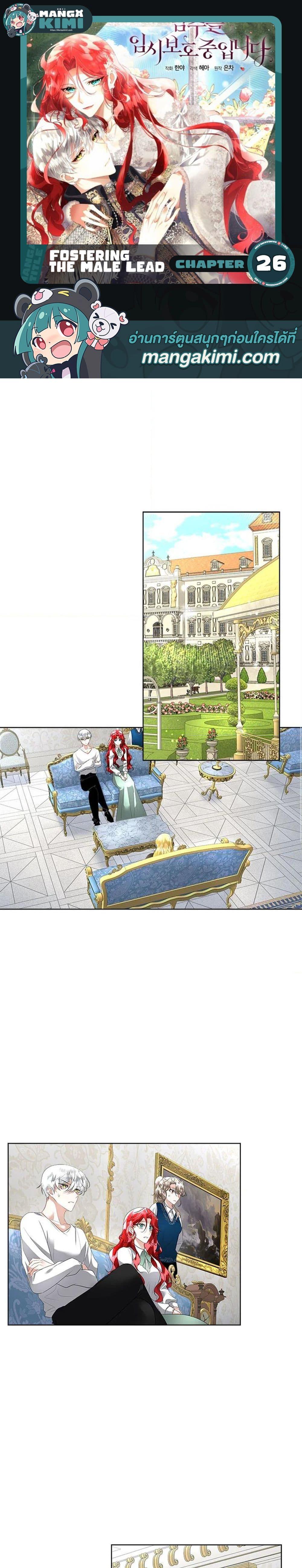 Manga-lc-com อ่านมังงะ อ่านการ์ตูน ออนไลน์ ฟรี Fostering the Male Lead ตอนที่ 1 2 3 4 5 6 7 8 9 10 11 12 13 14 ฟรี ไม่มีโฆษณา Manga-lc - อ่าน มังงะ อ่าน การ์ตูน ออนไลน์ อ่านมังงะ ฟรี