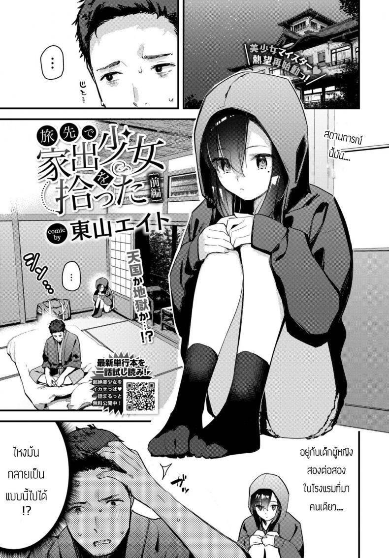 Doujin-Lc- อ่าน โดจิน มังฮวา เกาหลี ญี่ปุ่น จีน แปลไทย เก็บเด็กหนีออกจากบ้านได้ [Tohyama Eight] Tabisaki de Iede Shoujo o Hirotta Zenpen ตอนที่ 1 2 3 4 5 6 7 8 9 10 11 12 13 14 ฟรี ไม่มีโฆษณา อ่าน โดจิน Manhwa เกาหลี ญี่ปุ่น จีน เรามีครบ คัดมาให้เน้นๆ โดจิน 18+ รับประกันความฟินโดย  Doujin Lc