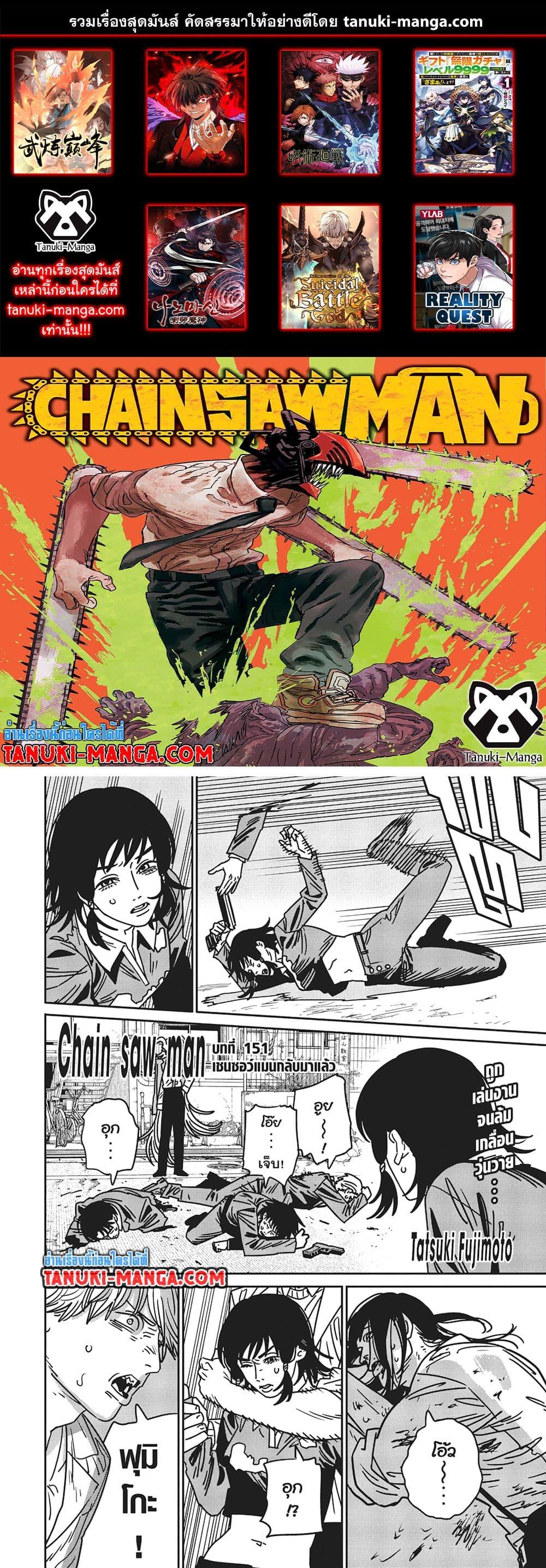 Manga-lc-com อ่านมังงะ อ่านการ์ตูน ออนไลน์ ฟรี Chainsaw Man ตอนที่ 1 2 3 4 5 6 7 8 9 10 11 12 13 14 ฟรี ไม่มีโฆษณา Manga-lc - อ่าน มังงะ อ่าน การ์ตูน ออนไลน์ อ่านมังงะ ฟรี