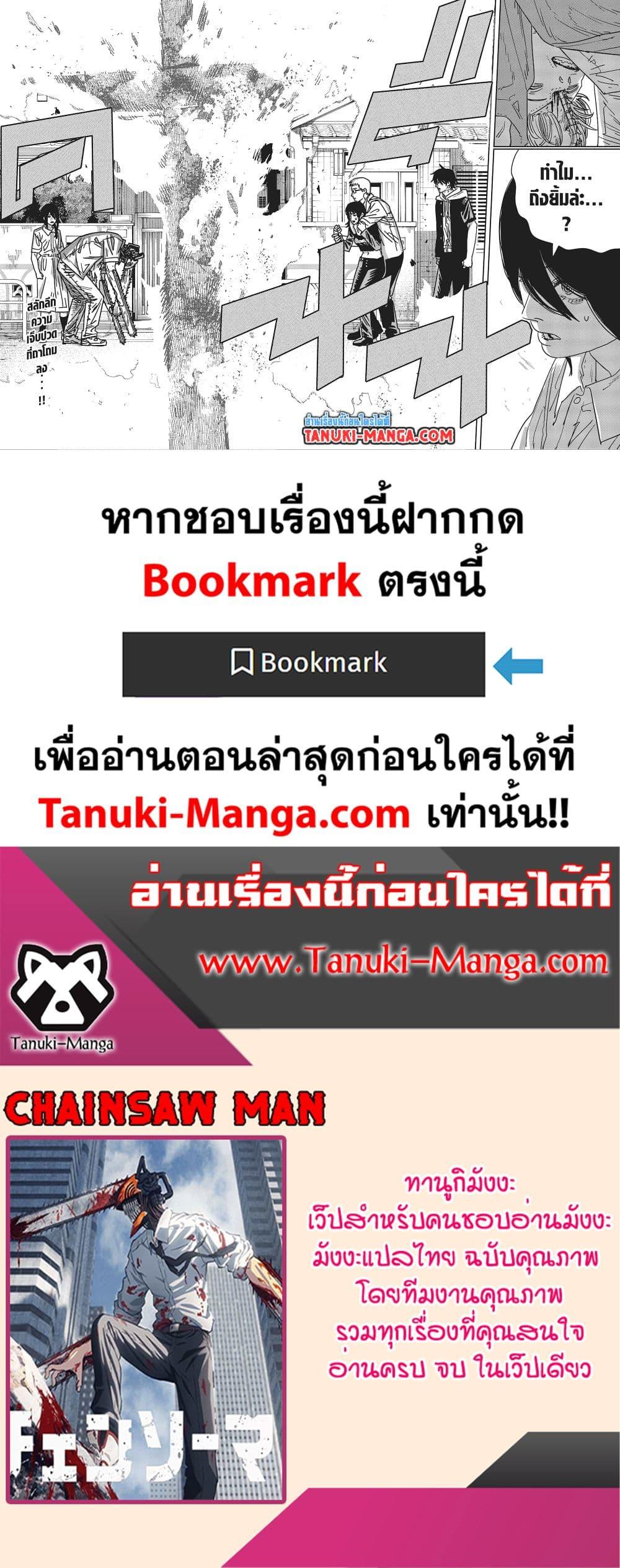 Manga-lc-com อ่านมังงะ อ่านการ์ตูน ออนไลน์ ฟรี Chainsaw Man ตอนที่ 1 2 3 4 5 6 7 8 9 10 11 12 13 14 ฟรี ไม่มีโฆษณา Manga-lc - อ่าน มังงะ อ่าน การ์ตูน ออนไลน์ อ่านมังงะ ฟรี